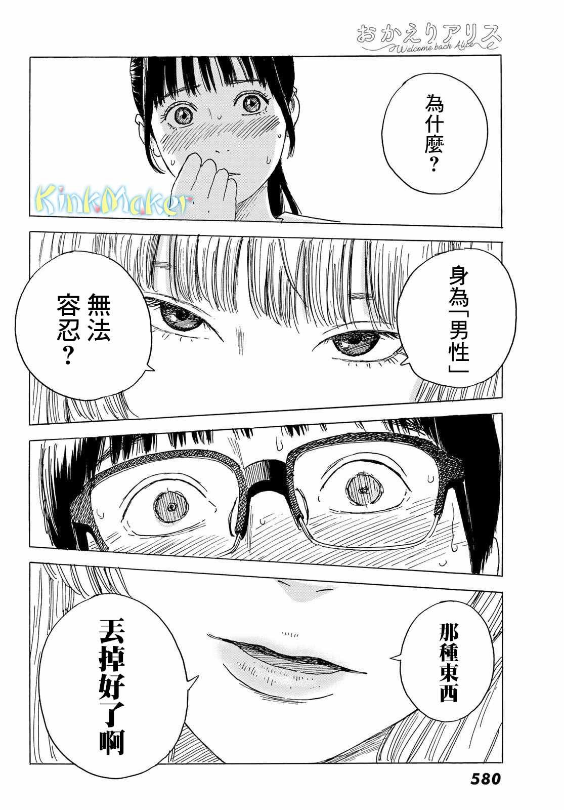 第5话 互相触碰