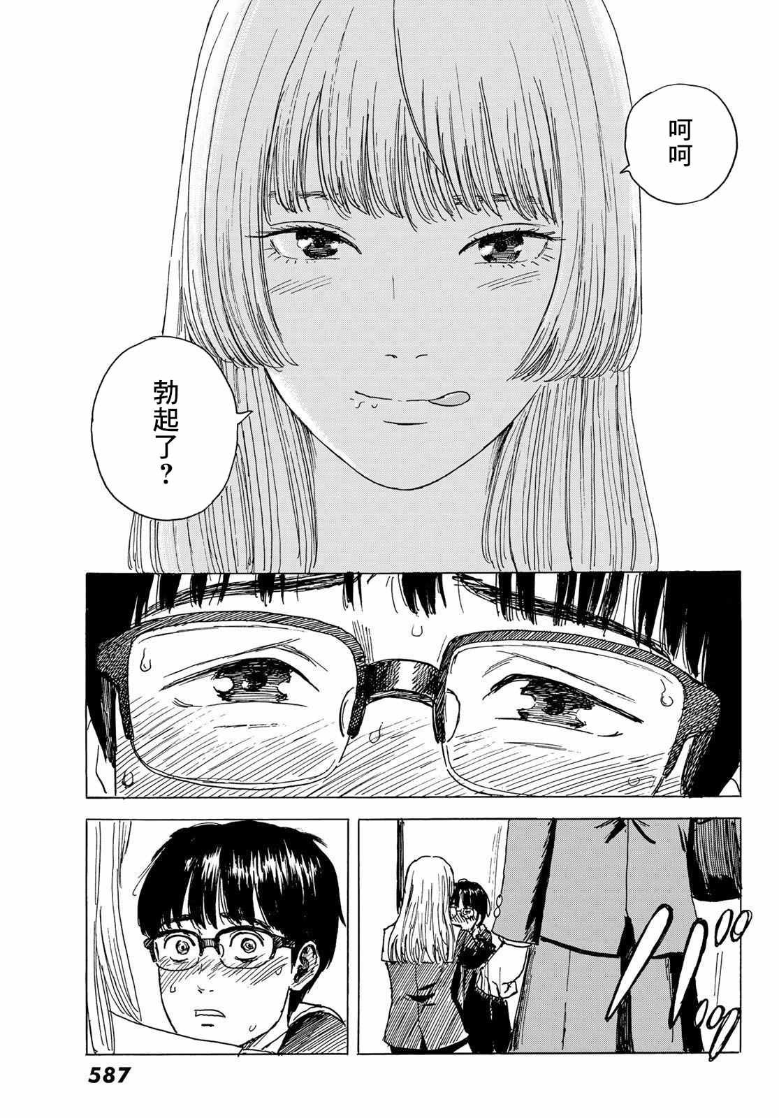 第5话 互相触碰