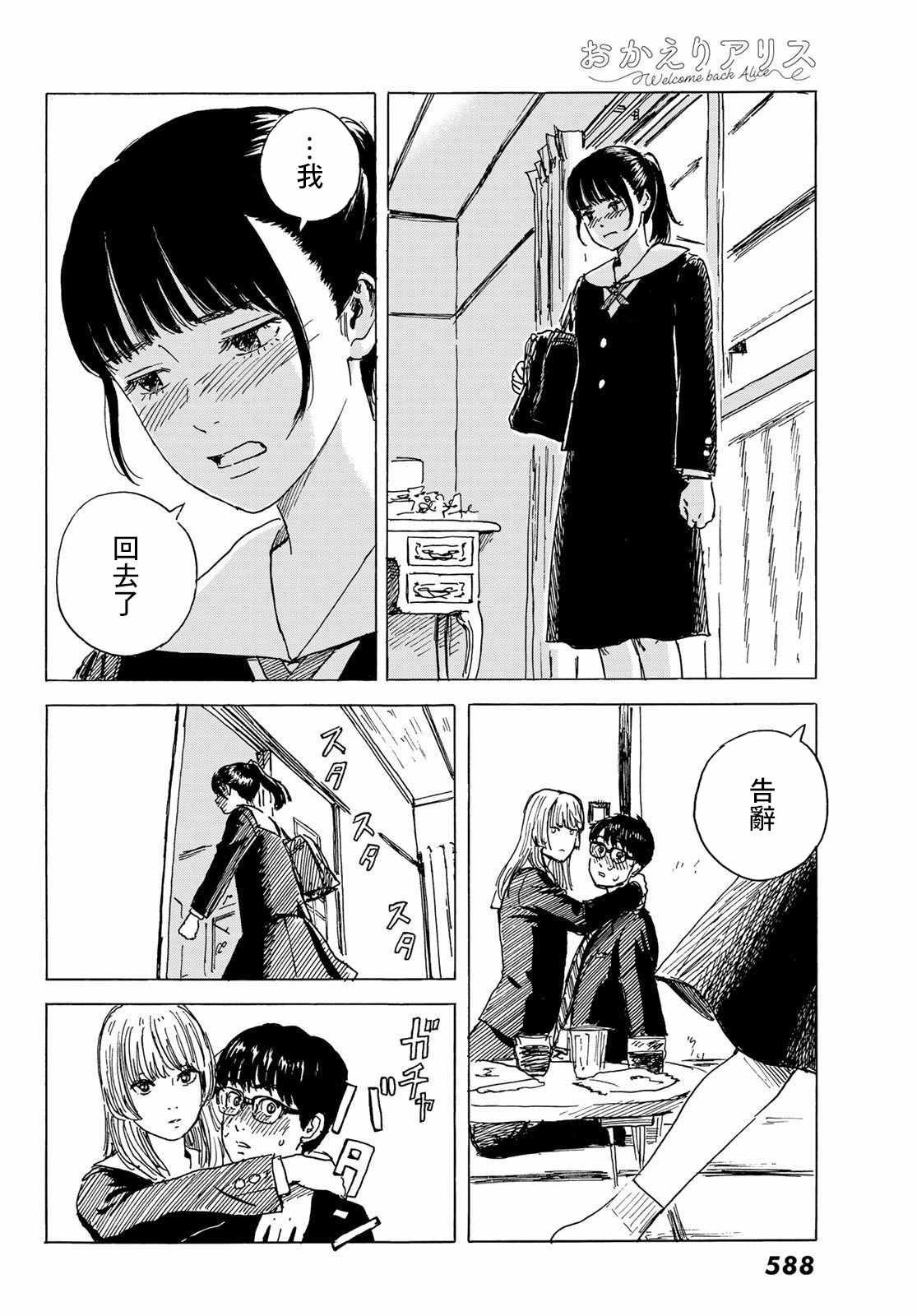 第5话 互相触碰