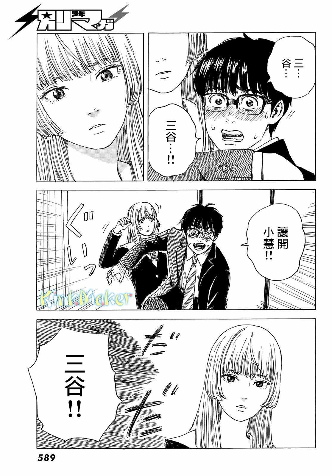 第5话 互相触碰