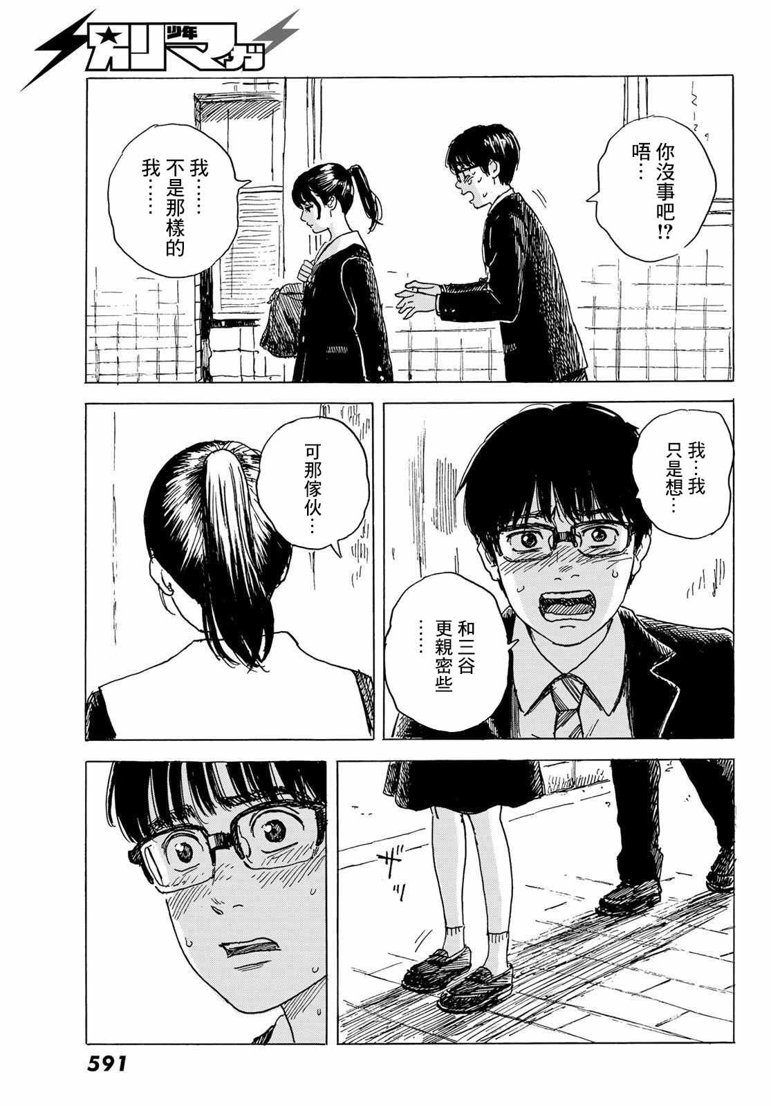 第5话 互相触碰