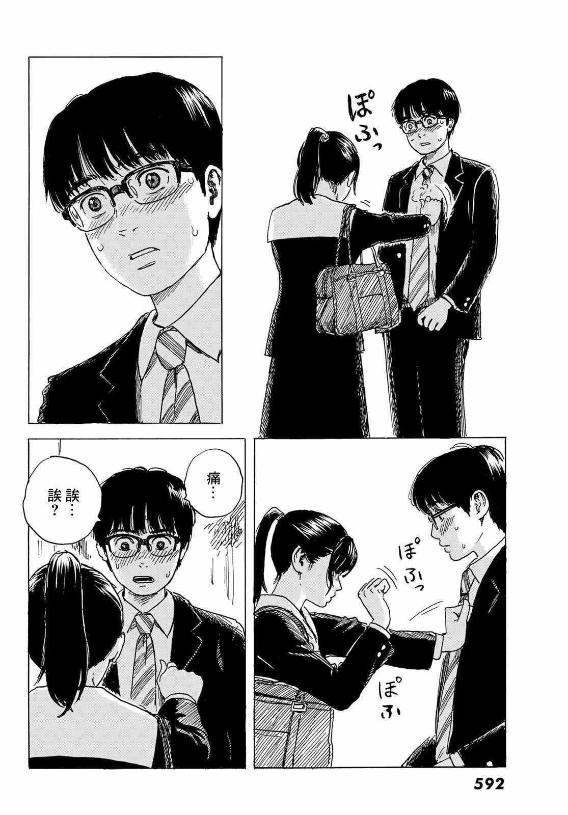 第5话 互相触碰