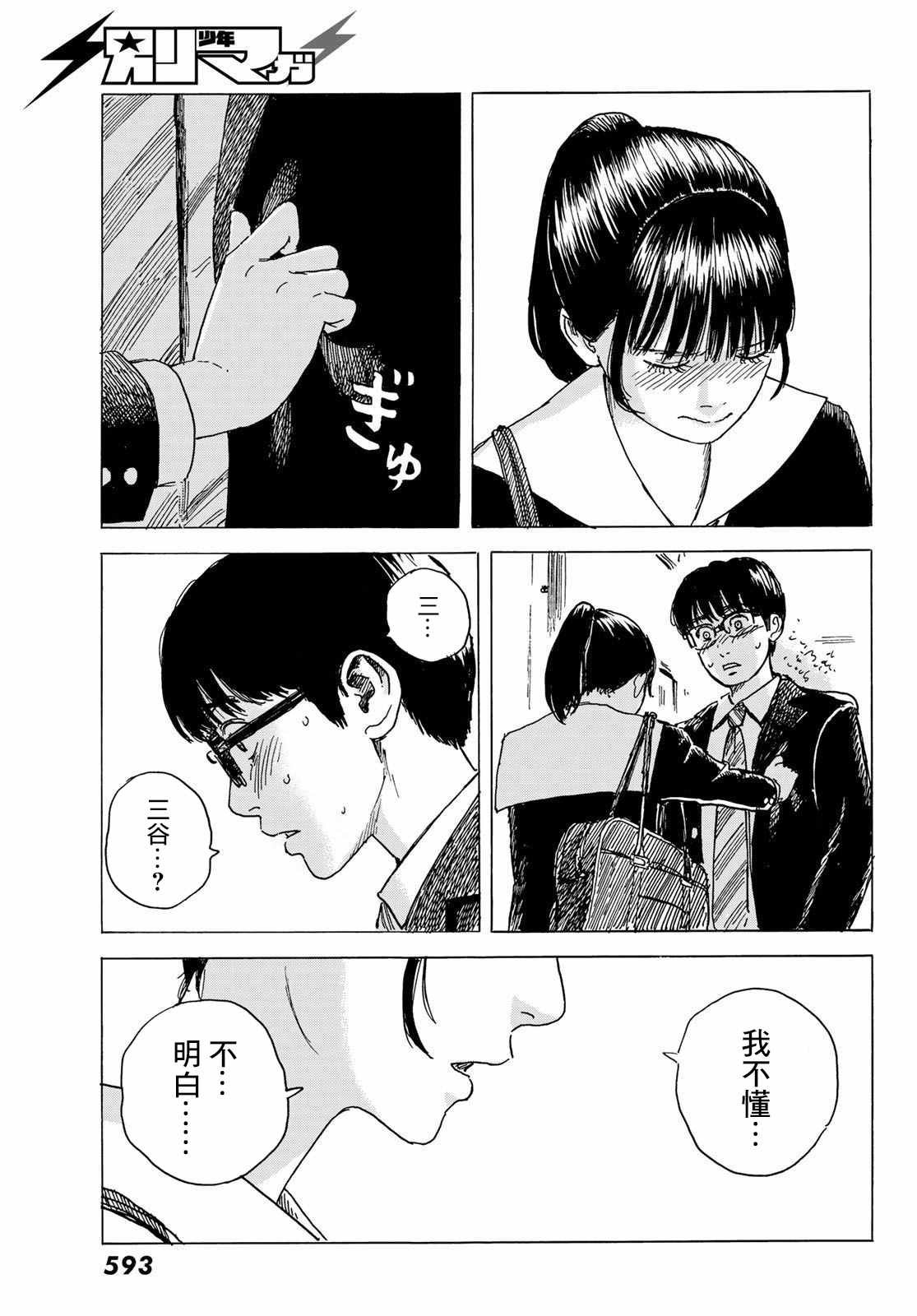 第5话 互相触碰