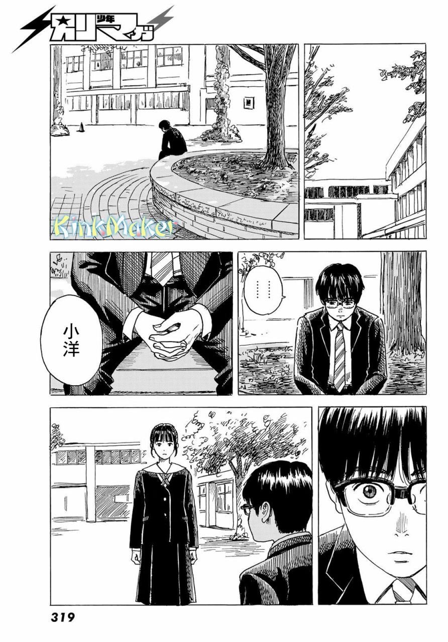 第6话 小慧他。。。。