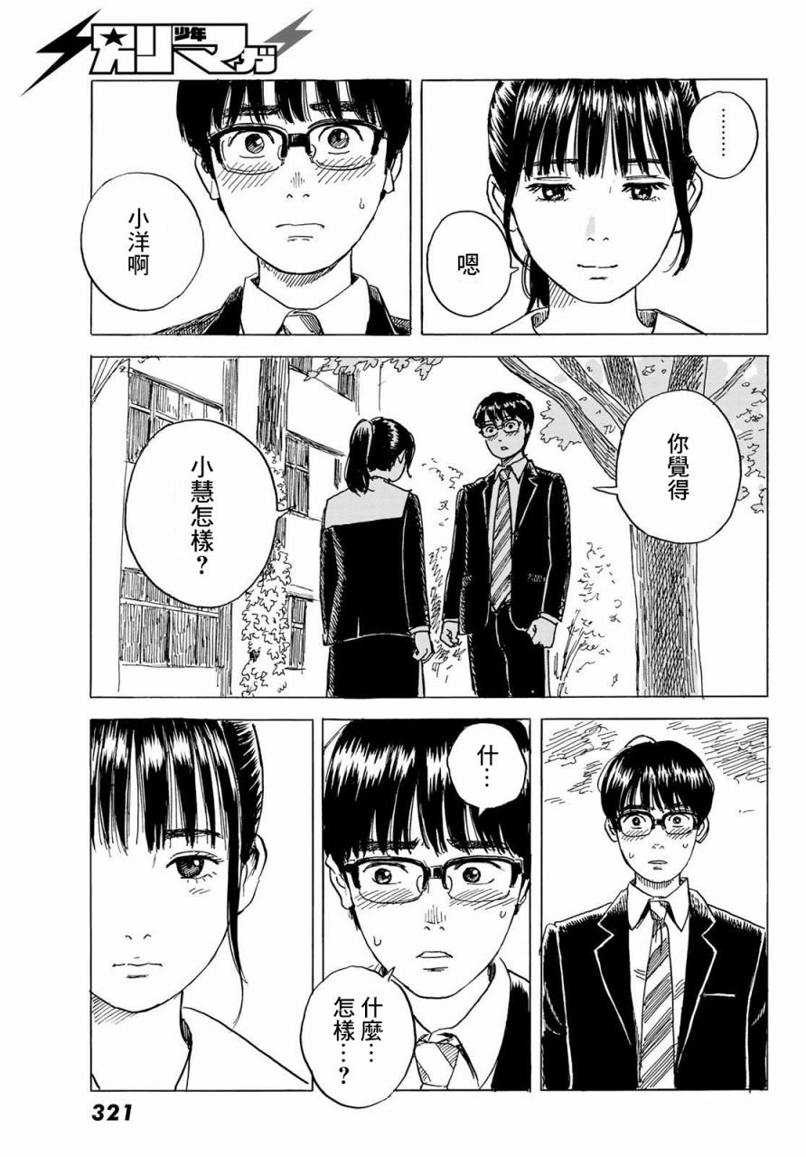 第6话 小慧他。。。。