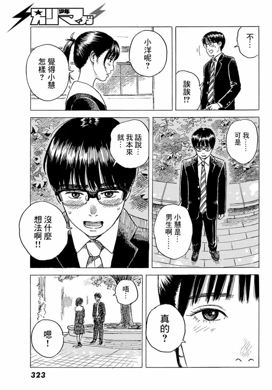 第6话 小慧他。。。。
