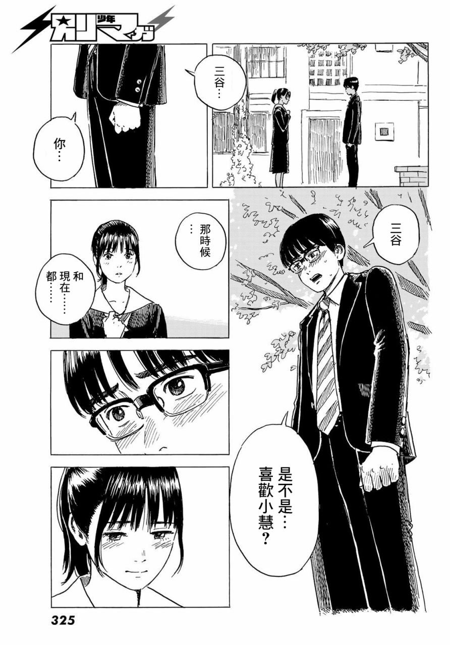 第6话 小慧他。。。。