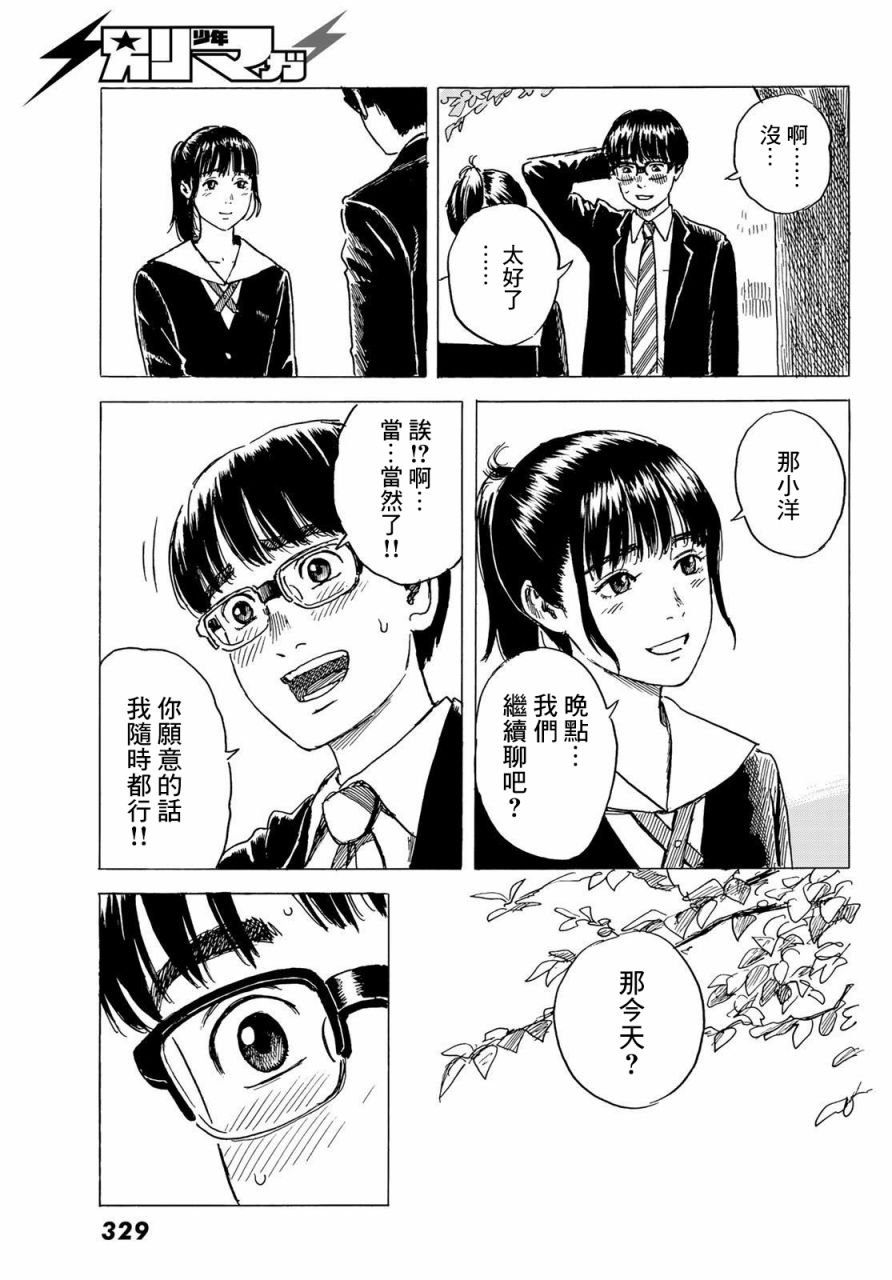 第6话 小慧他。。。。