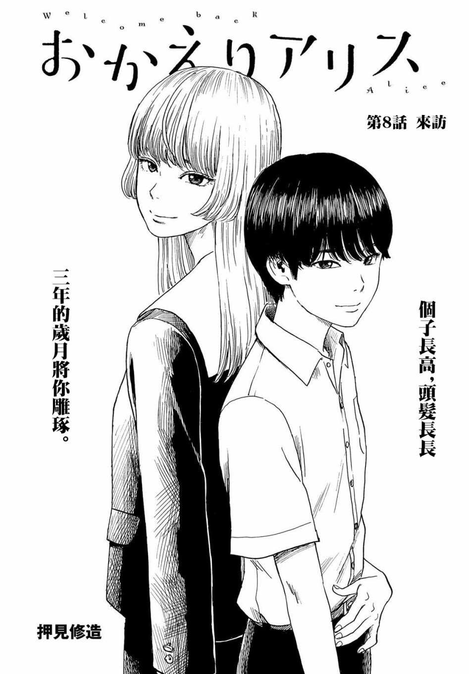 第8话 来访