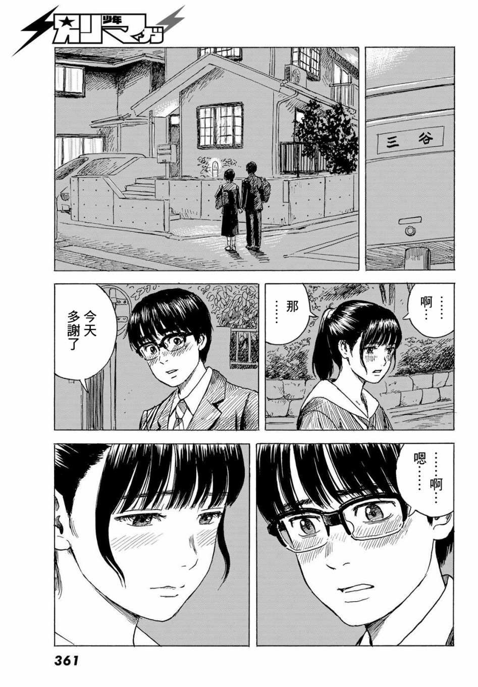 第8话 来访