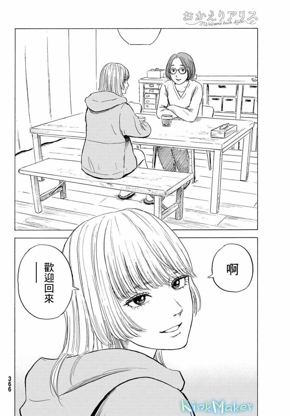 第8话 来访