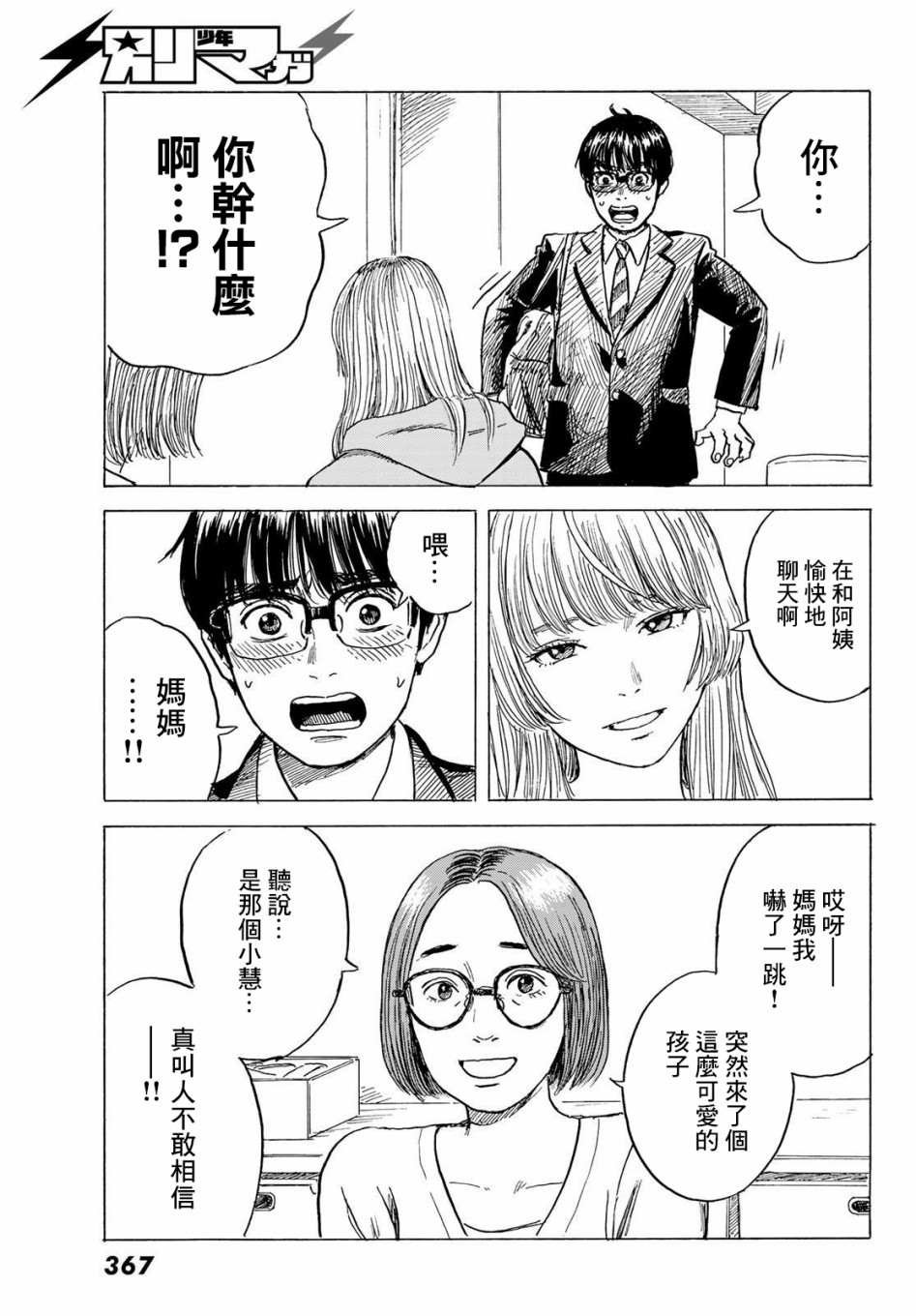 第8话 来访