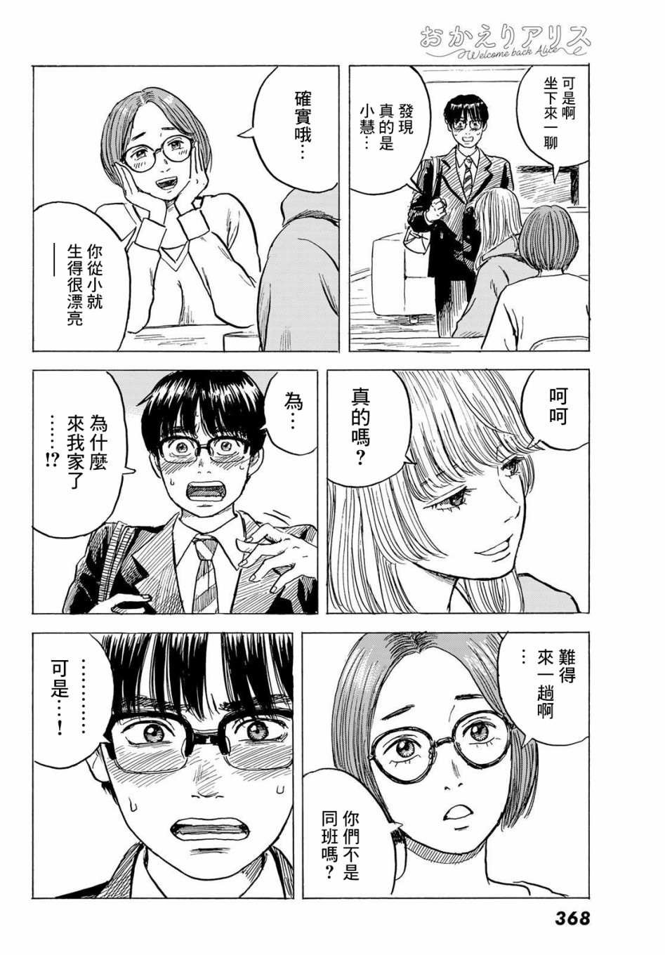 第8话 来访