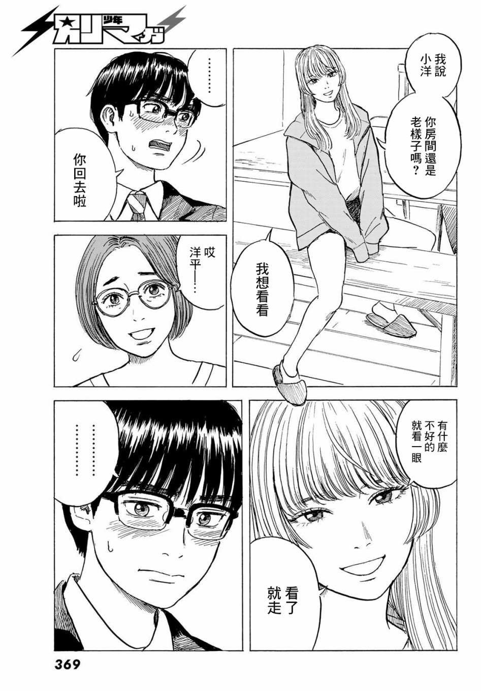 第8话 来访