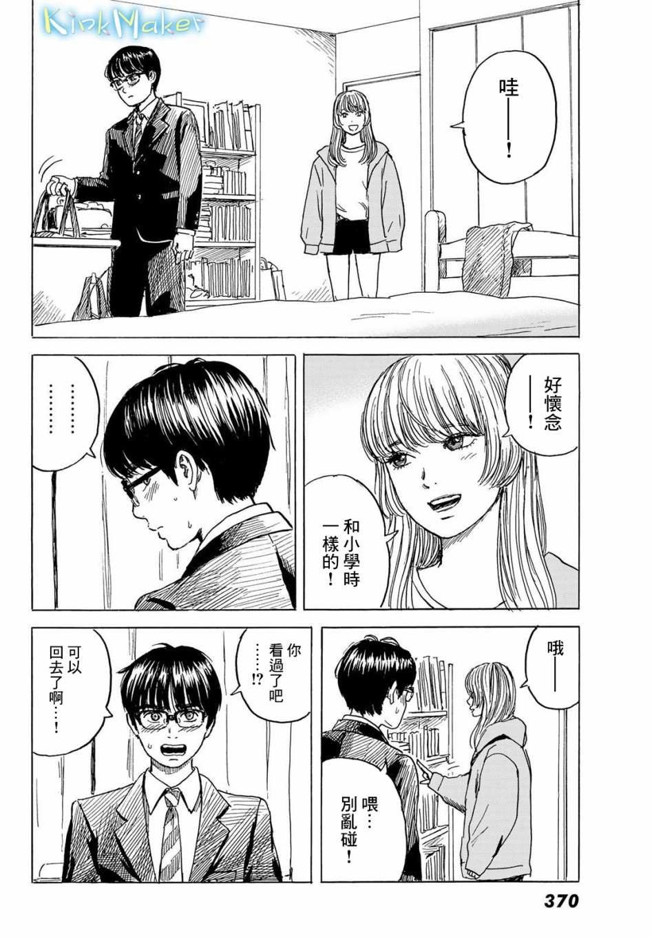 第8话 来访