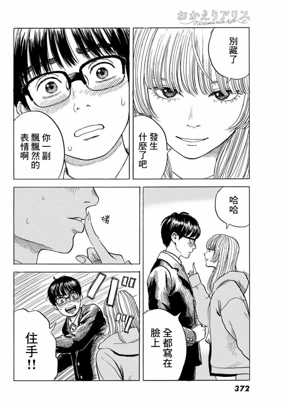 第8话 来访