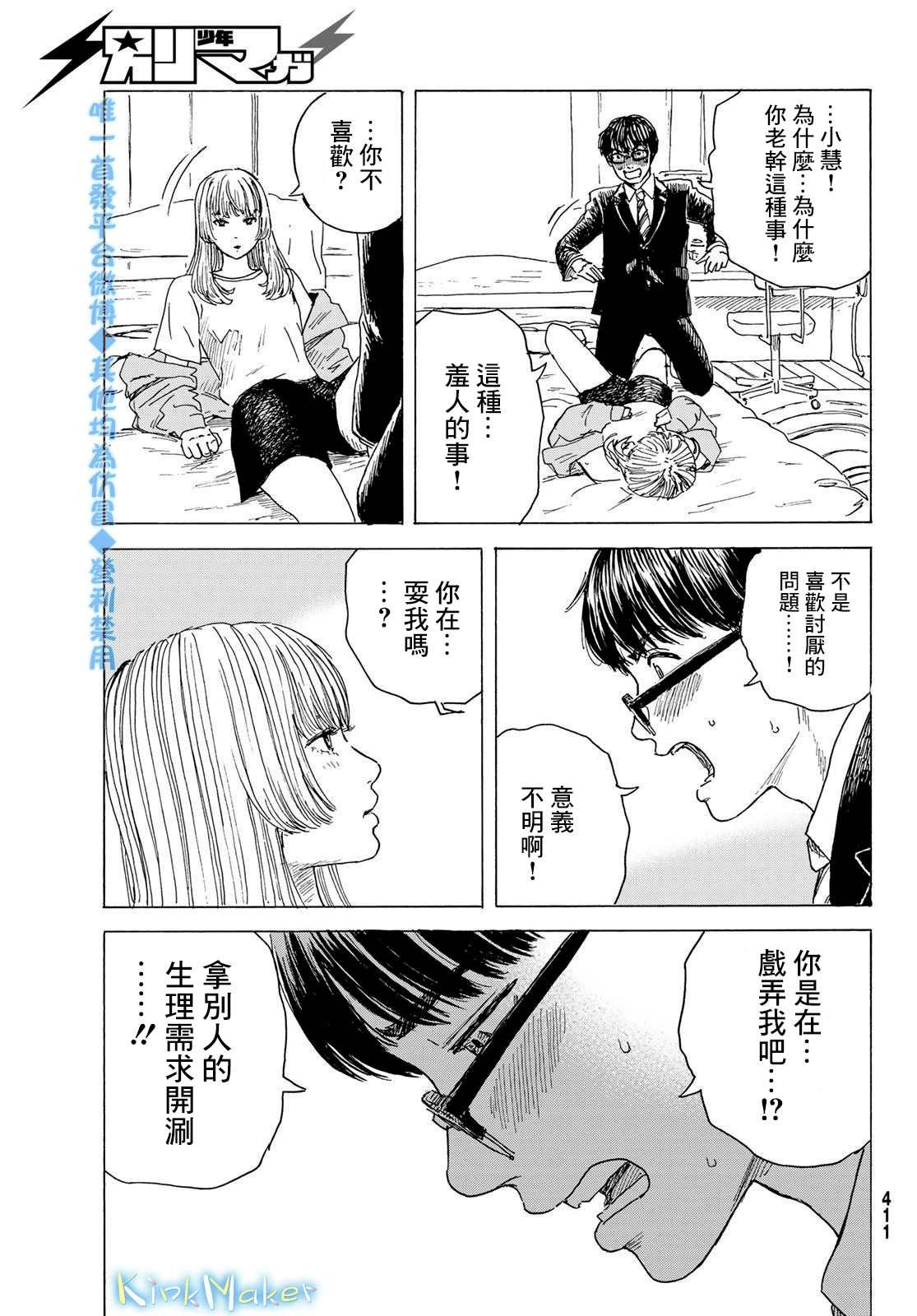 第9话 练习