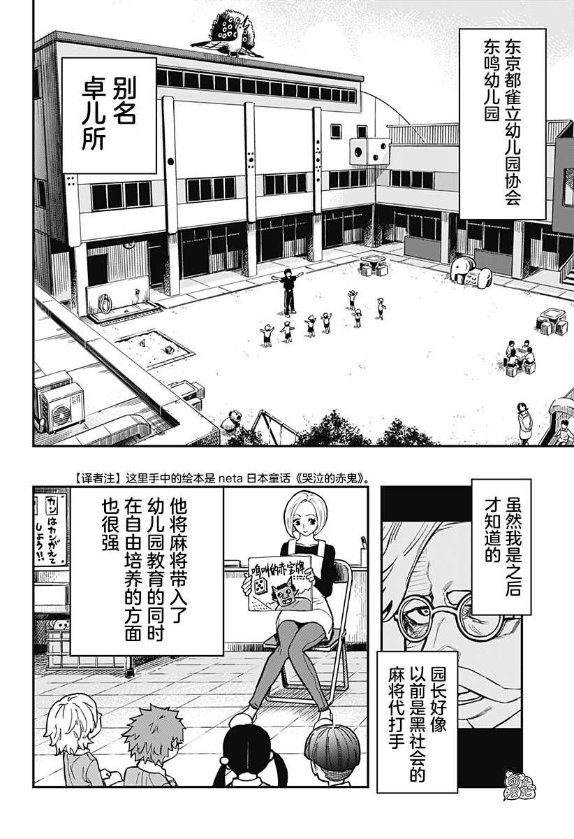 第1话 暗语
