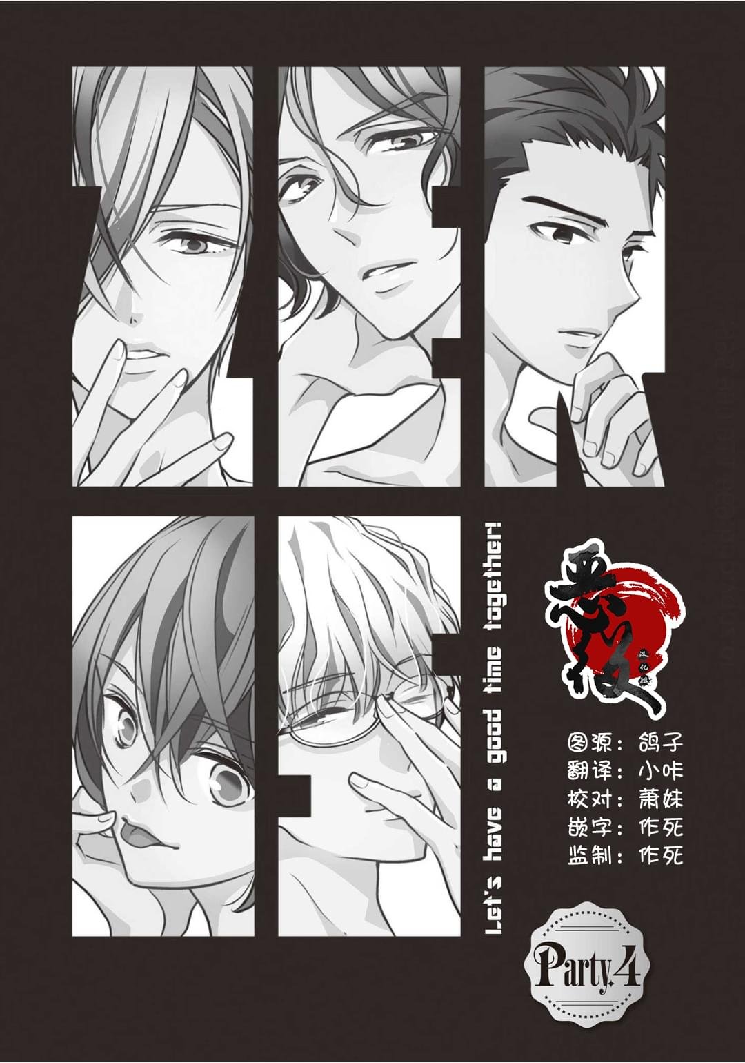 第4话