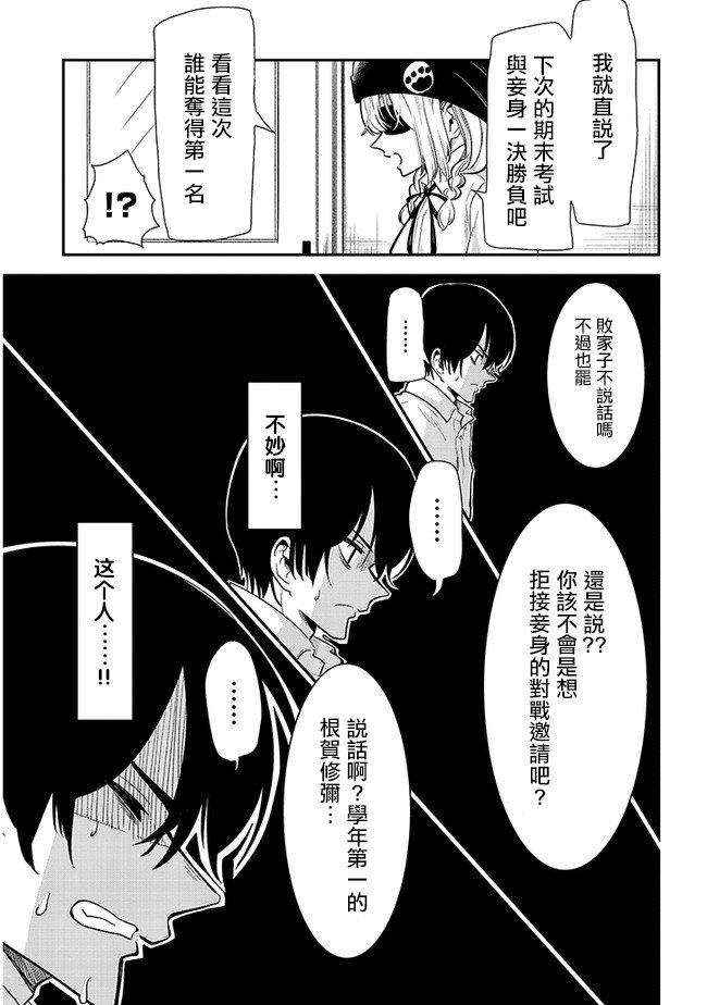 第12话 改变形象