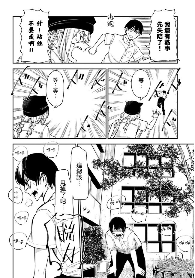 第12话 改变形象