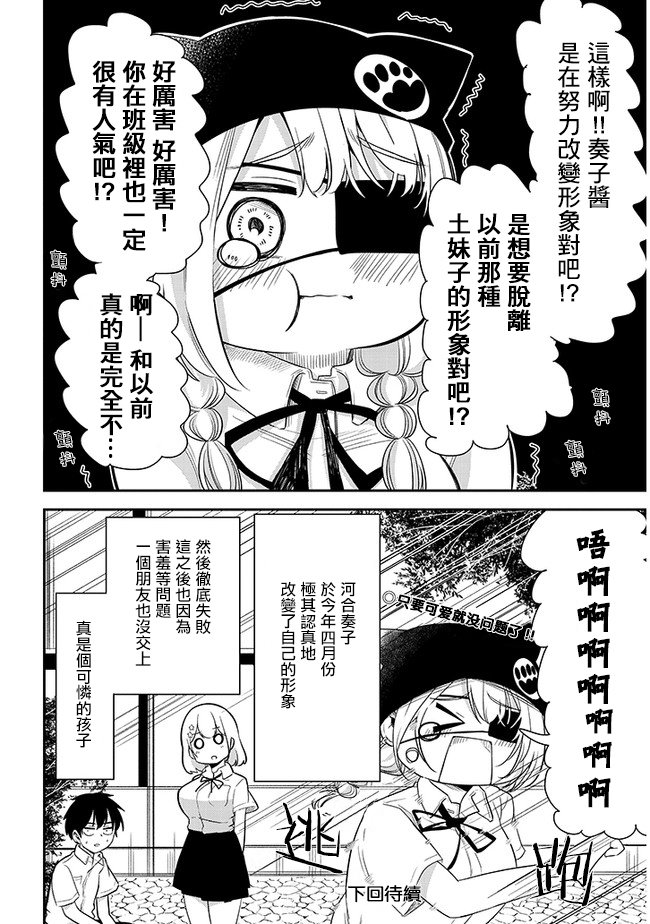 第12话 改变形象