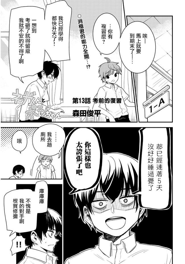 第13话 考前的复习