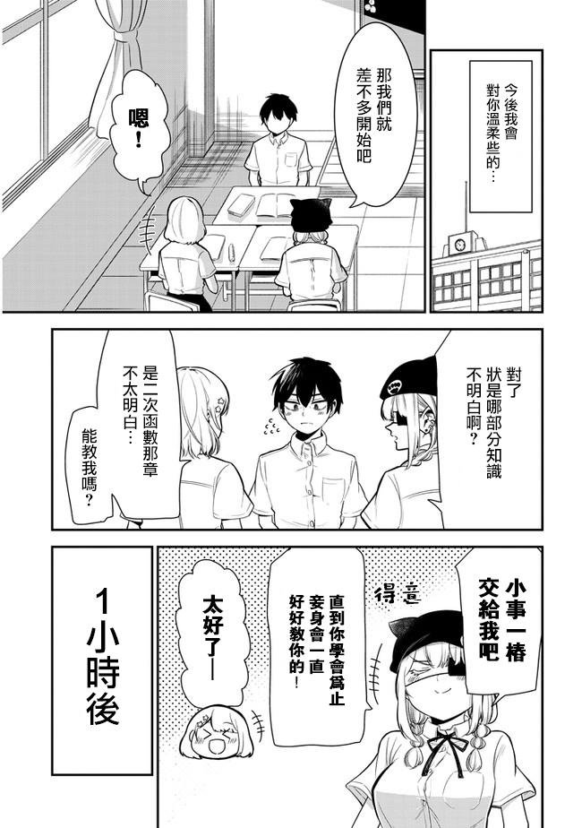 第13话 考前的复习