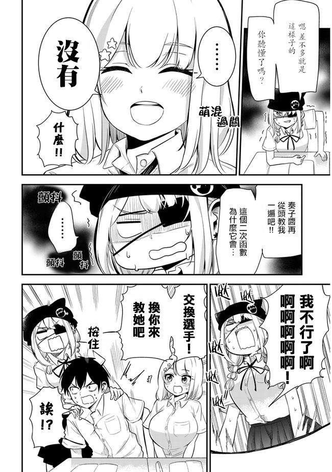 第13话 考前的复习