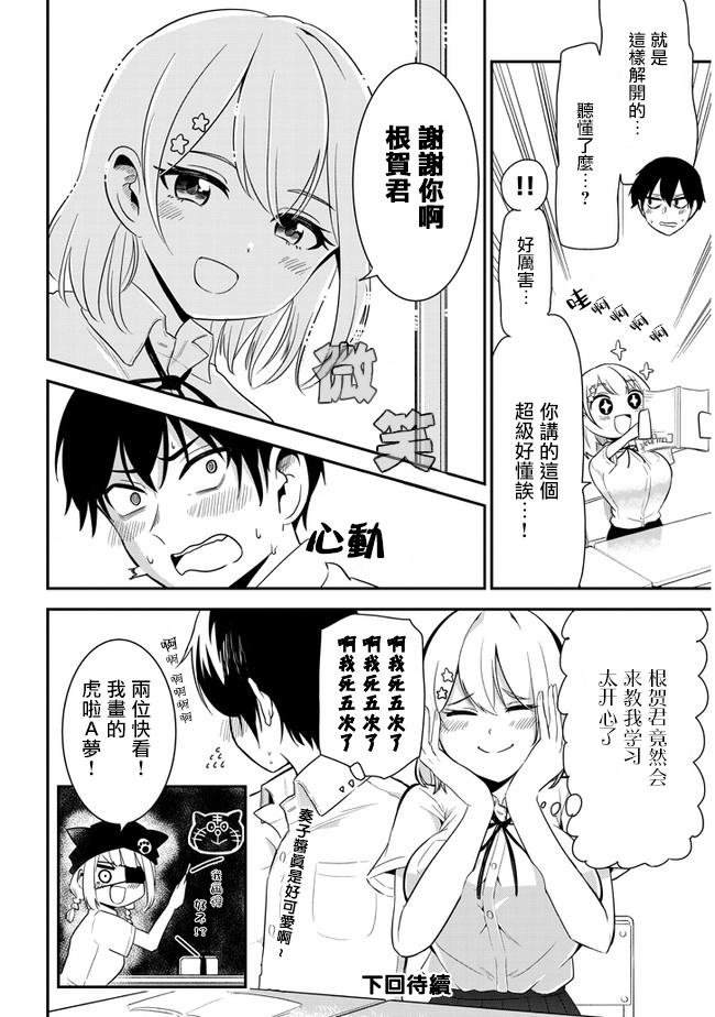 第13话 考前的复习