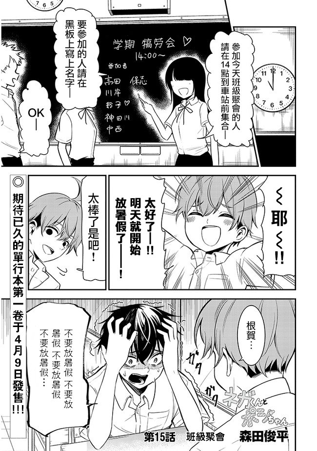 第15话 班级聚会