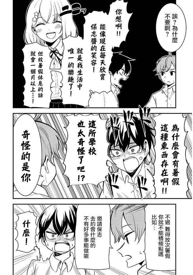 第15话 班级聚会