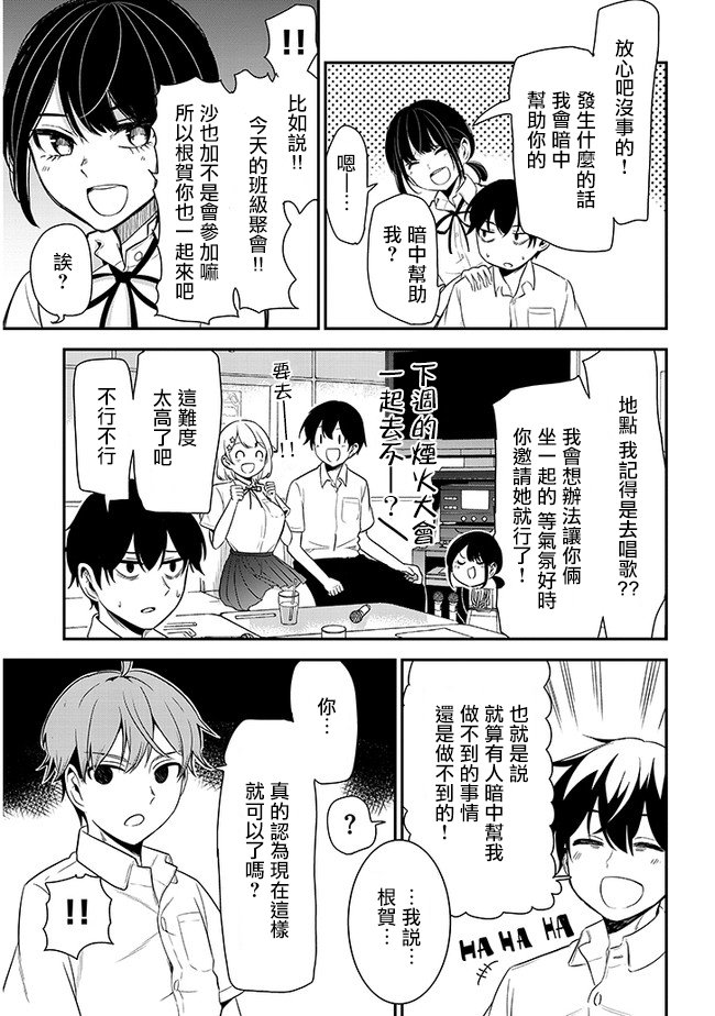 第15话 班级聚会