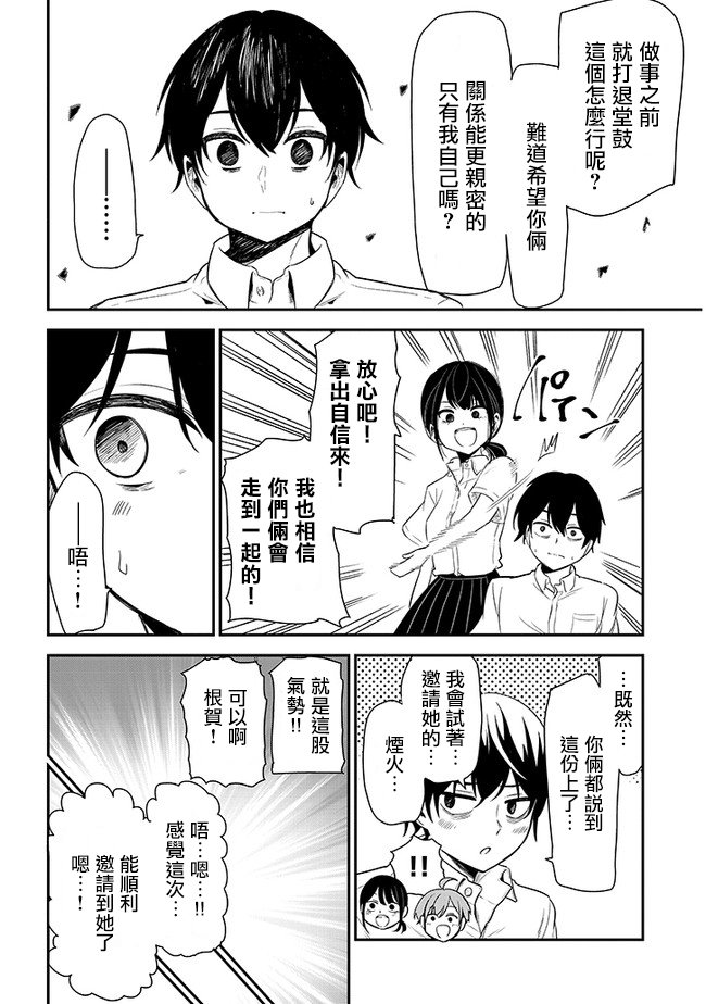 第15话 班级聚会