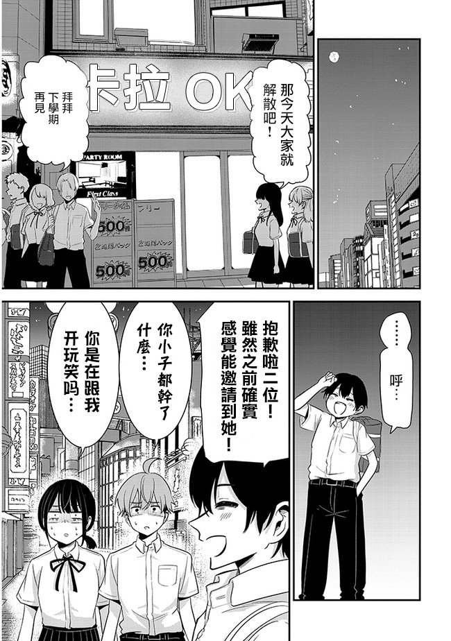 第15话 班级聚会
