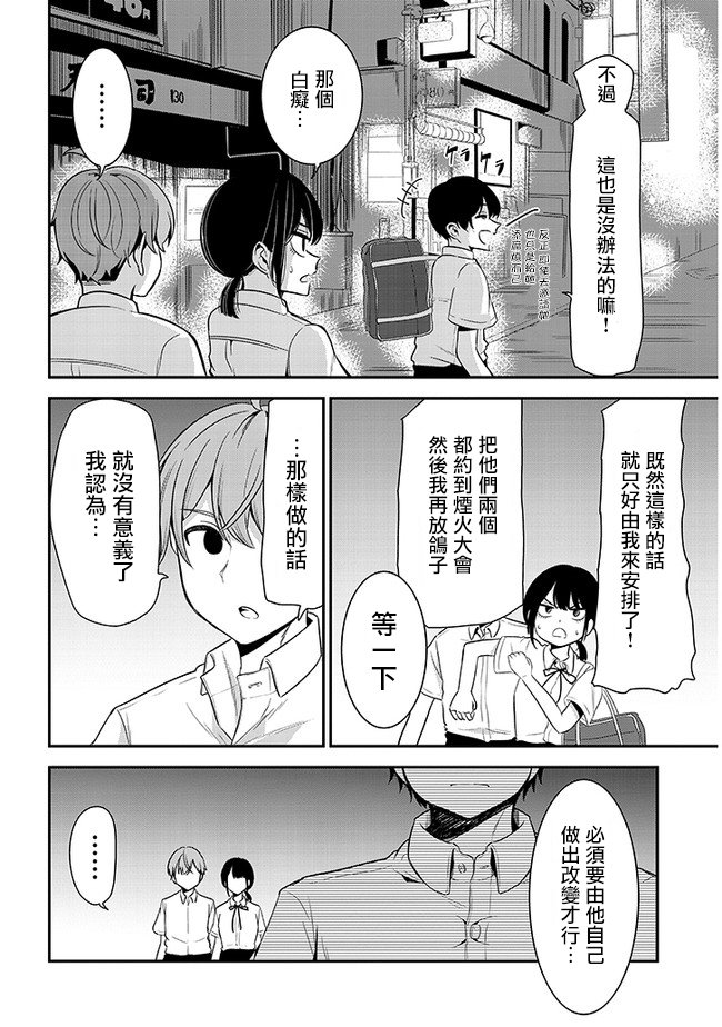 第15话 班级聚会