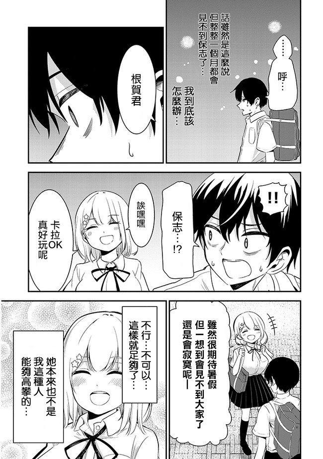 第15话 班级聚会