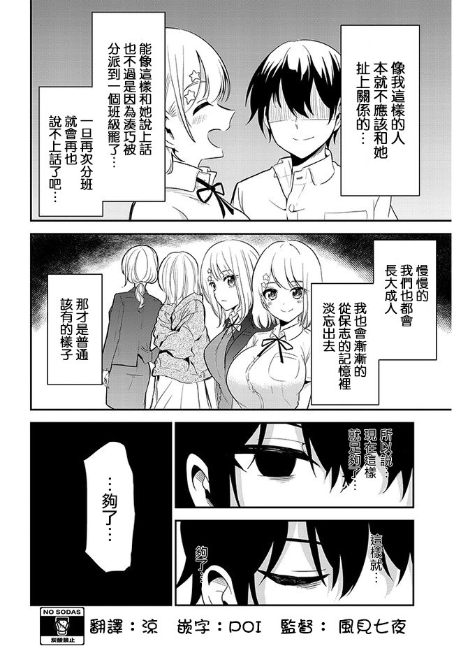 第15话 班级聚会