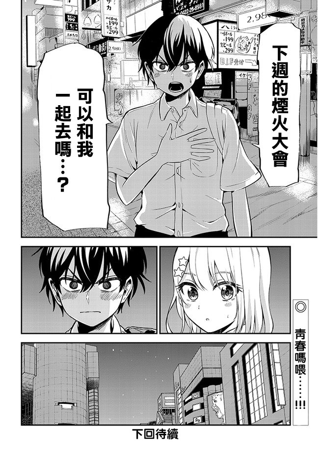第15话 班级聚会