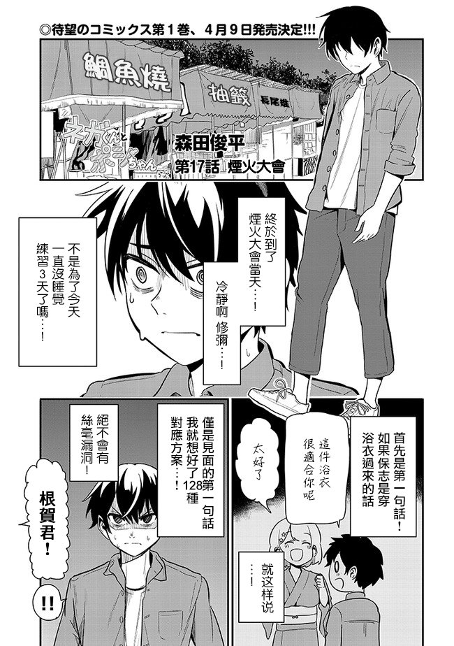 第17话 烟火大会