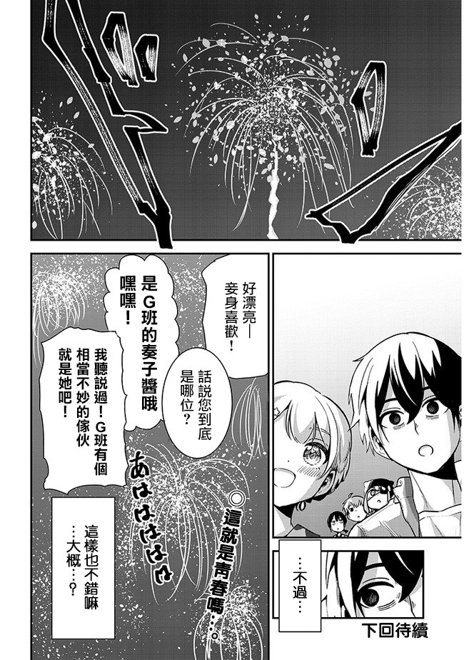第17话 烟火大会