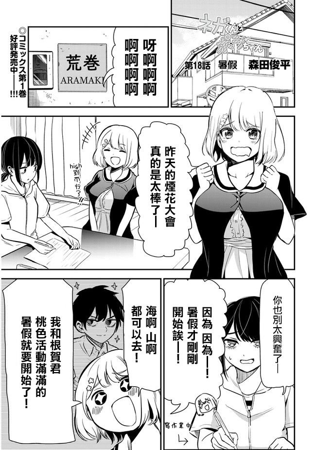 第18话 暑假