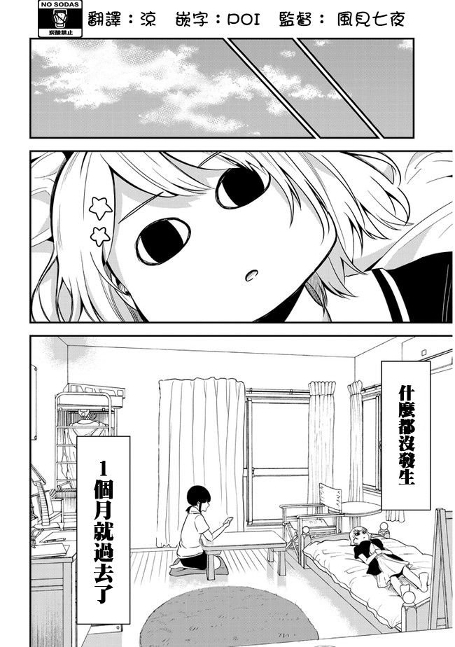 第18话 暑假