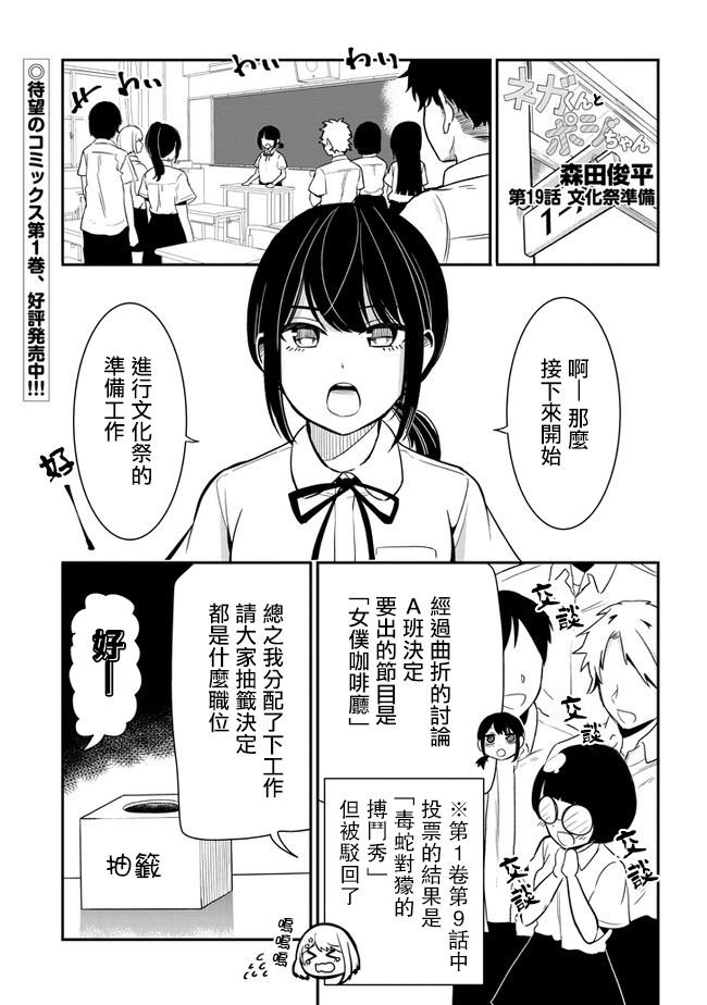 第19话 文化祭准备