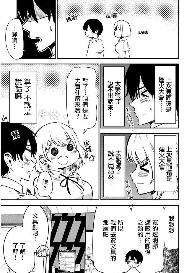 第19话 文化祭准备