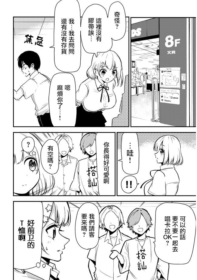 第19话 文化祭准备