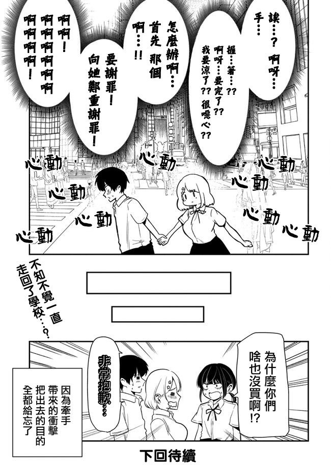 第19话 文化祭准备