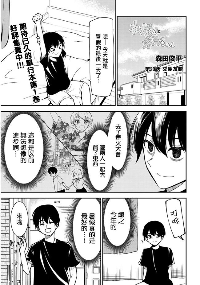 第20话 交朋友啦