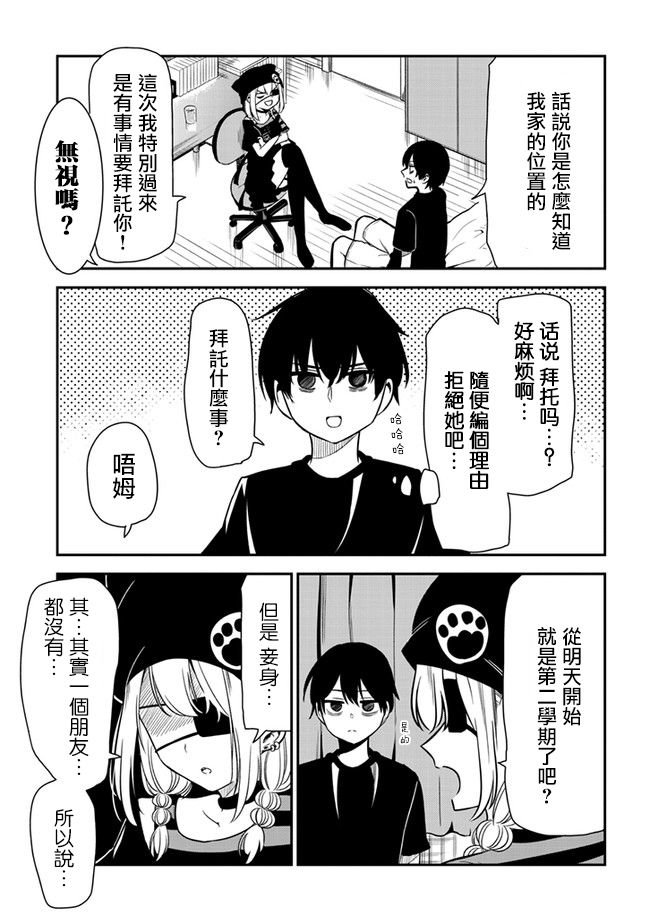 第20话 交朋友啦