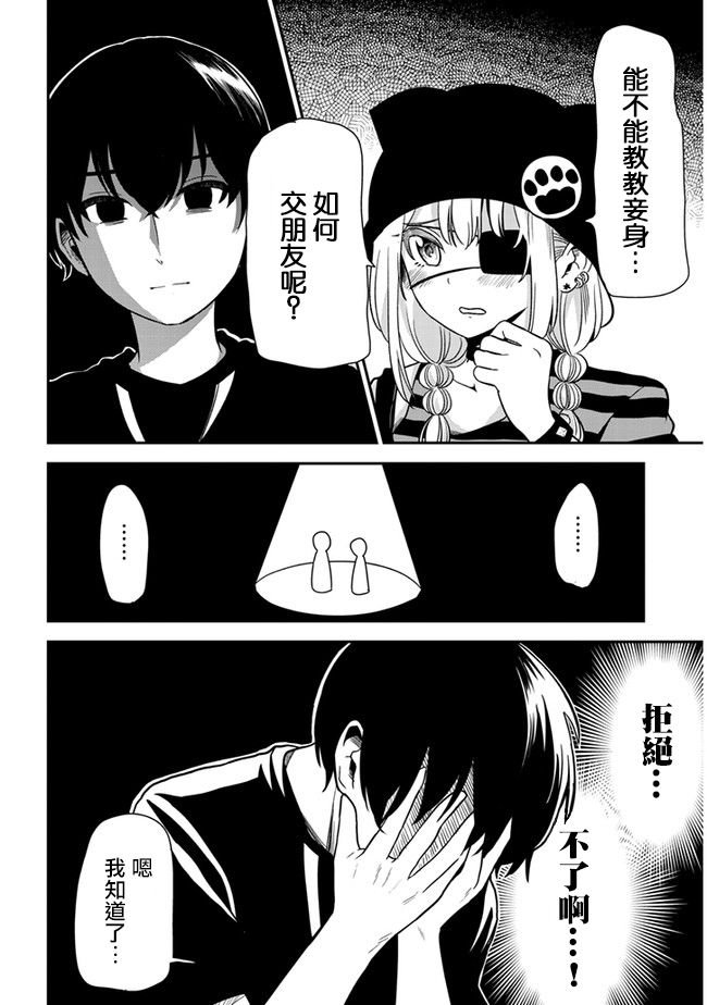 第20话 交朋友啦